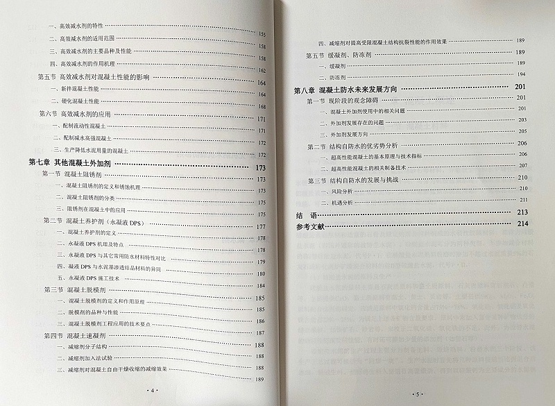 ?新型混泥土防水技术与外加剂研究?部分目录