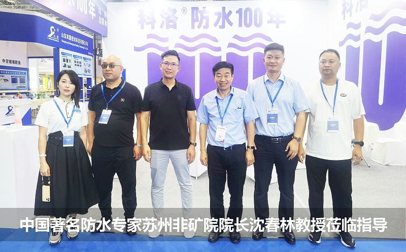 中国著名防水专家，苏州非矿院院长沈春林教授莅临指导1200