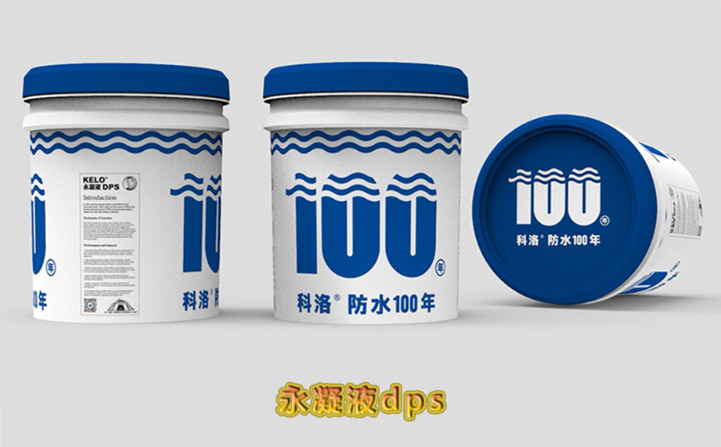 科洛<i style='color:red'>永凝液dps防水剂</i>的抗压强度怎么样