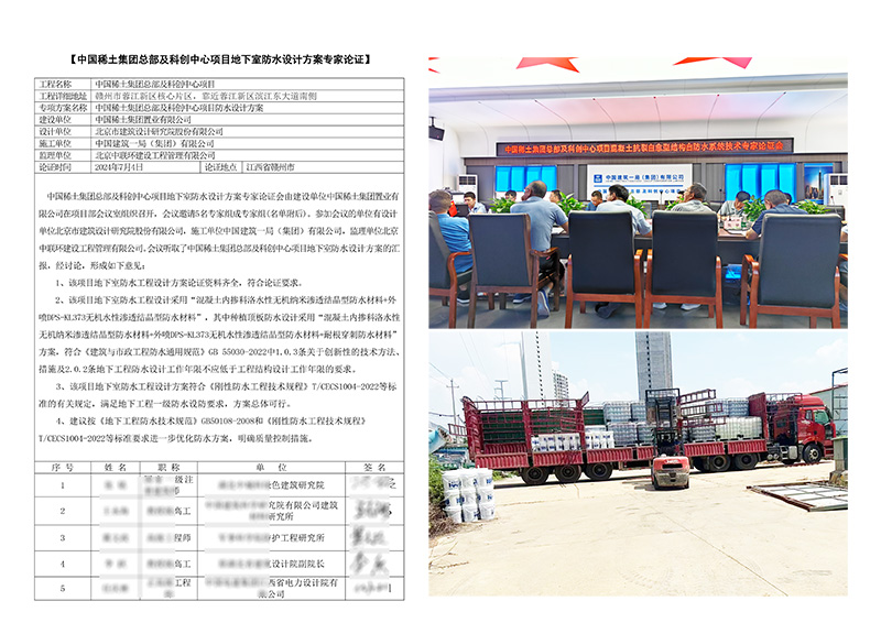 自防水设计方案专家论证800 自防水设计方案专家论证800