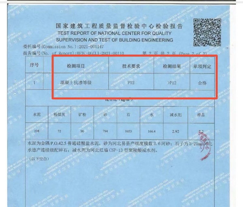 对混凝土抗渗等级能力、耐久性、耐腐蚀能力的验证