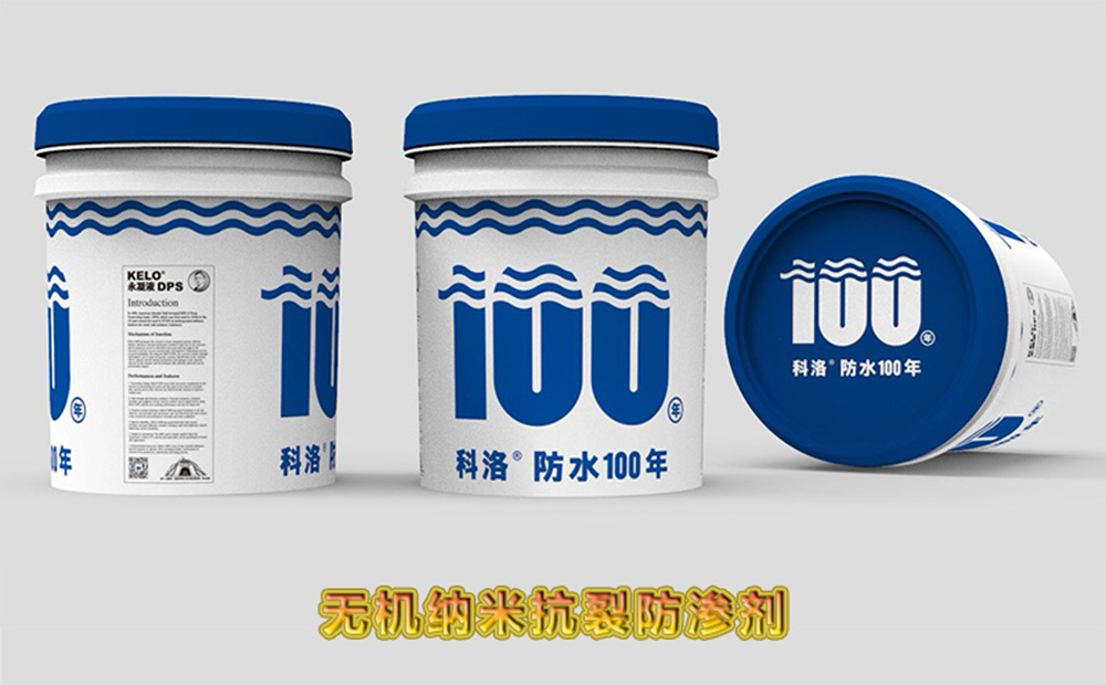 科洛永凝液DPS防水剂的储存要求解析